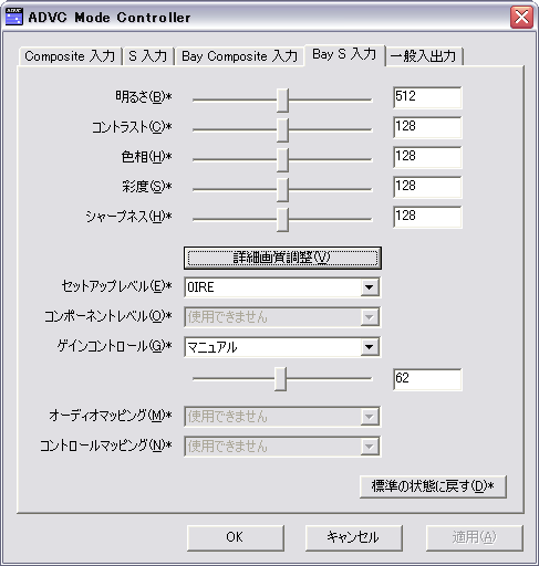 ADVC Mode Controller ݒ_CAO